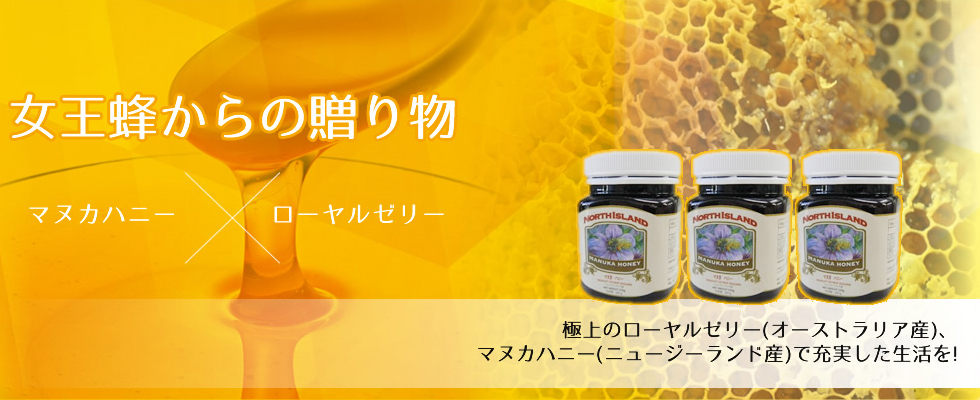 女王蜂からの贈り物
