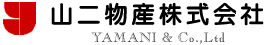 山二物産株式会社